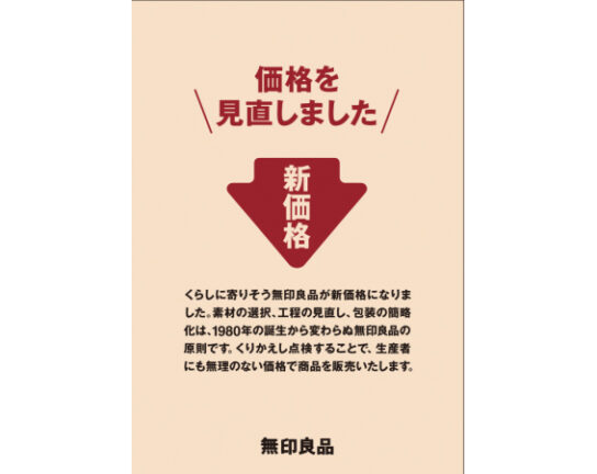 ファブリックや家電など約300品目を値下げ