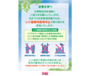 マックスバリュ関東／3月1日レジ袋の無料配布を全店中止