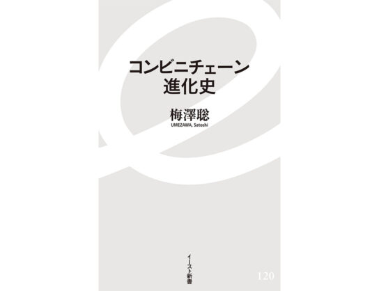 コンビニチェーン進化史