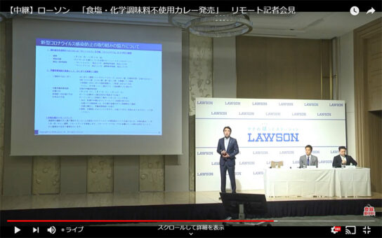 リモート記者会見で施策を発表する竹増社長