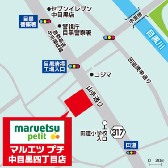 マルエツ プチ 中目黒四丁目店