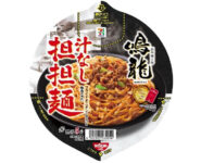 セブン＆アイ／「セブンプレミアム 鳴龍 汁なし担担麺」発売