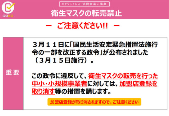 衛生マスクの転売禁止