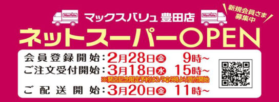 ネットスーパー配送エリアは磐田市