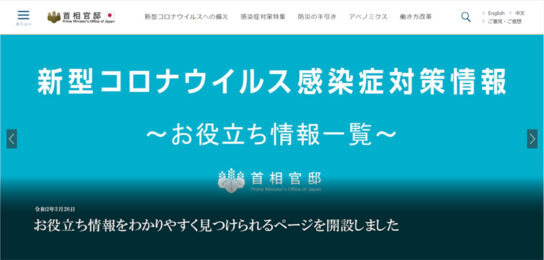 新型コロナウイルス感染症ご利用くださいお役立ち情報