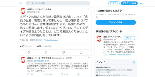 公式ツイッターのコメント