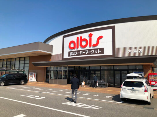 アルビスの店舗