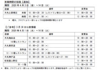 大丸心斎橋店／新型ウイルス影響で4月3日～14日営業時間短縮