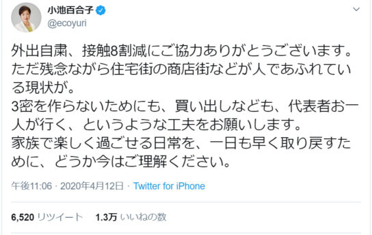 小池百合子氏のツイッター