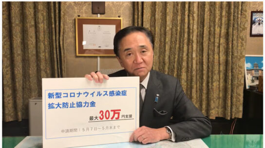 拡大防止協力金を最大30万円交付