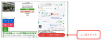 サミット／グーグルマップ活用「混雑状況」の情報提供