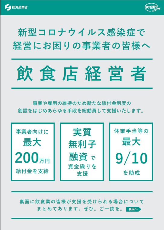 業種別支援策リーフレットの一例（飲食業）