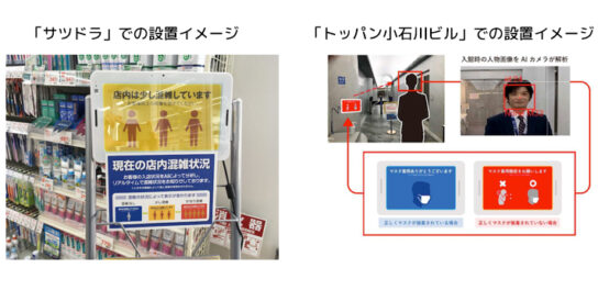 「サツドラ」などで導入