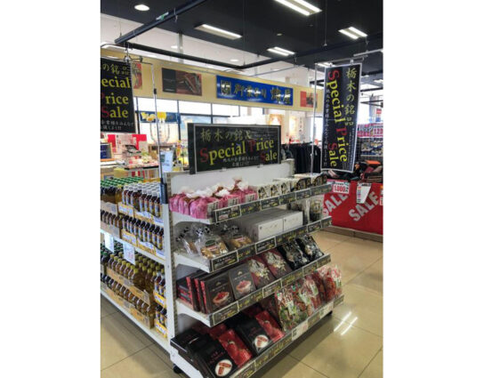 栃木県地元食品メーカー商品を応援販売