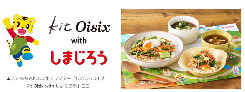 Oisix しまじろう