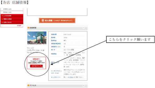 カスミ／店舗ページ「グーグルマップ」にリンク混雑時間提供 - 流通ニュース