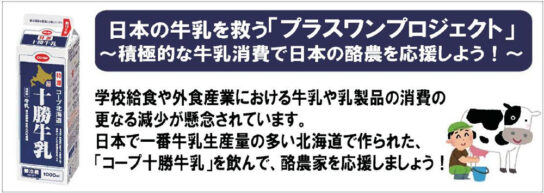 「プラスワンプロジェクト」に賛同