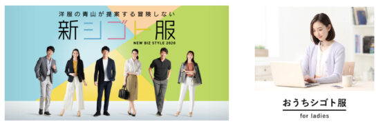 おうち仕事服を提案