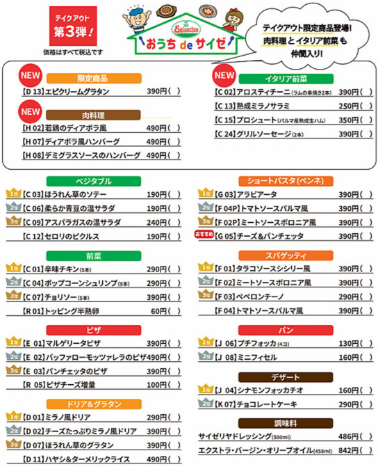 テイクアウトメニュー