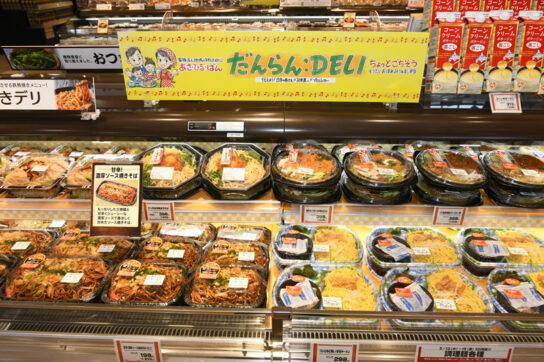 だんらん：DELI