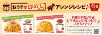 すき家／牛丼でチャーハン作れる「アレンジキット」発売