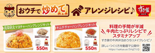 牛丼でチャーハン作れる「アレンジキット」