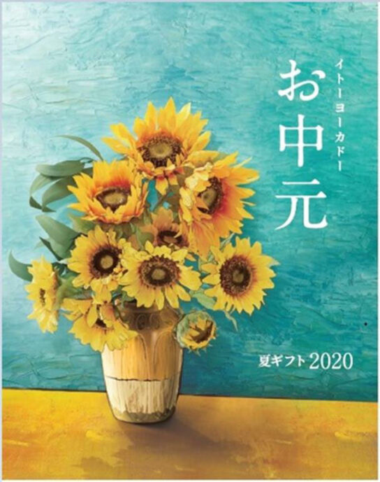 イトーヨーカドーの夏ギフト