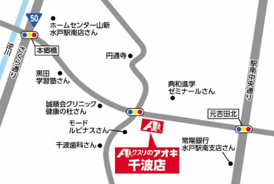 クスリのアオキ千波店