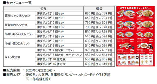 セットメニューを全時間帯販売