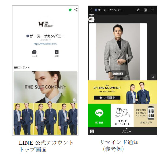 ECとLINEを連動「情報配信サービス」開始