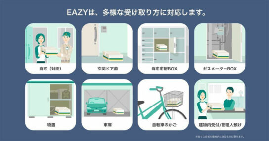 多様な受け取り場所に対応