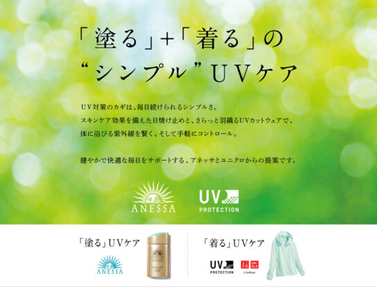 UVカットウエアとアネッサの共同販促