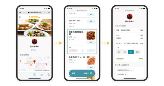 「おもちかえり.com」利用者画面