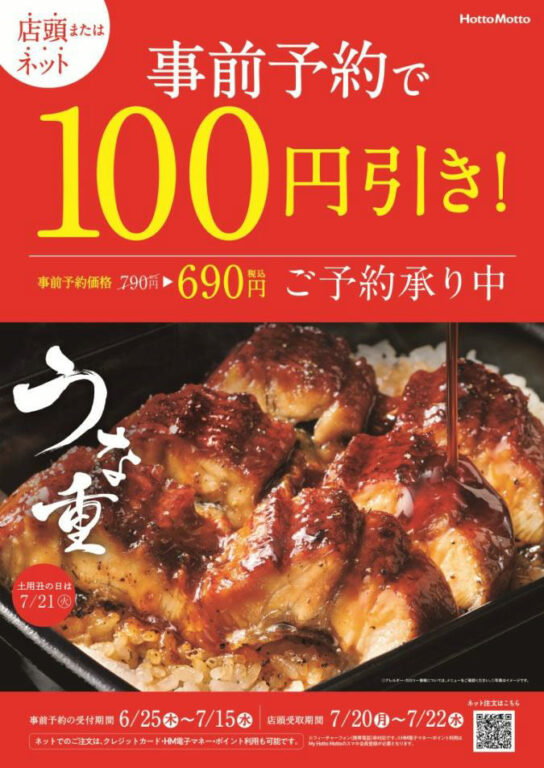 100円引きの告知