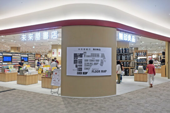 未来屋書店と無印良品