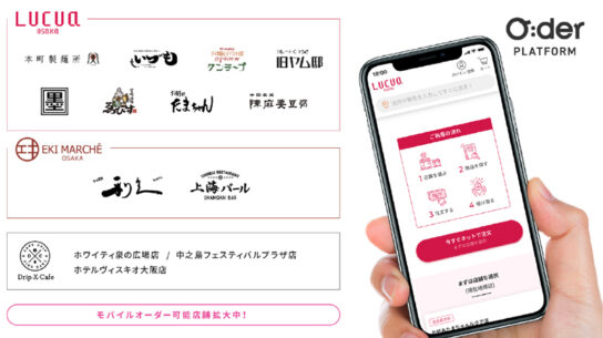 JR西日本商業施設に「モバイルオーダー」導入
