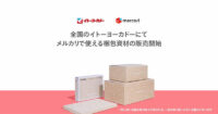 イトーヨーカドー／フリマアプリ「メルカリ」の梱包資材を販売