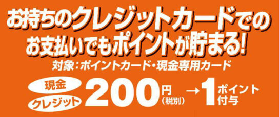 ポイント制度変更の告知