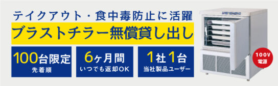 6カ月間無償貸出キャンぺーン