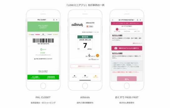 LINEミニアプリの先行事例