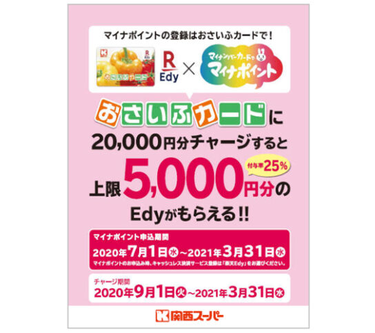 「おさいふカード」マイナポイント事業登録可能に