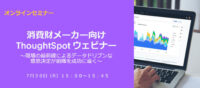 ナイキ、京セラ採用／データ分析「ソートスポット」解説7月30日WEB無料開催