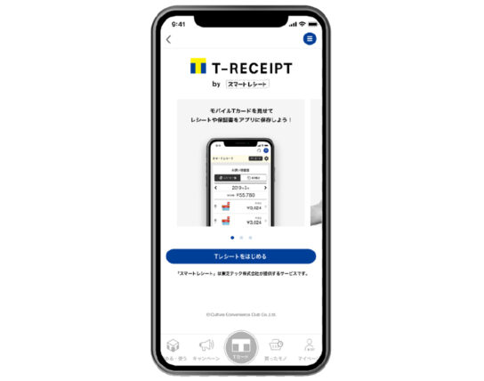 電子レシート「Tレシート」