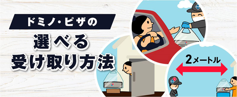 注文確認メール来ない ドミノピザ