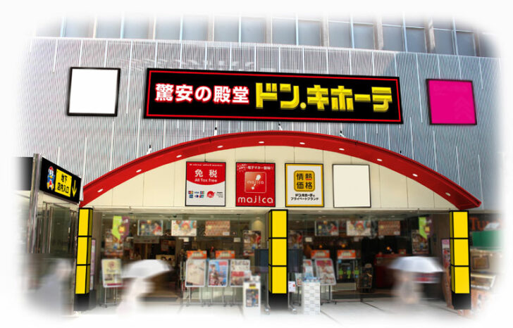 ドン・キホーテ川越東口店