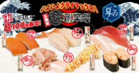 かっぱ寿司／超創業祭でデカ旨ネタ「超100円寿司」