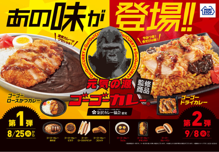 ゴーゴーカレー監修商品