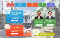 国分西日本／「WEB提案会」テレワークなど新しい生活様式対応の企画