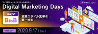 アドビ、KDDIなど／BtoBデジタルマーケティング学ぶ9月17日無料WEB開催