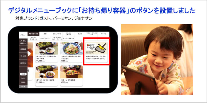 デジタルメニューブックに持ち帰り容器ボタン設置